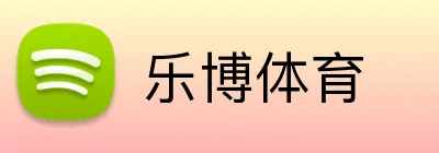 乐博体育 Logo